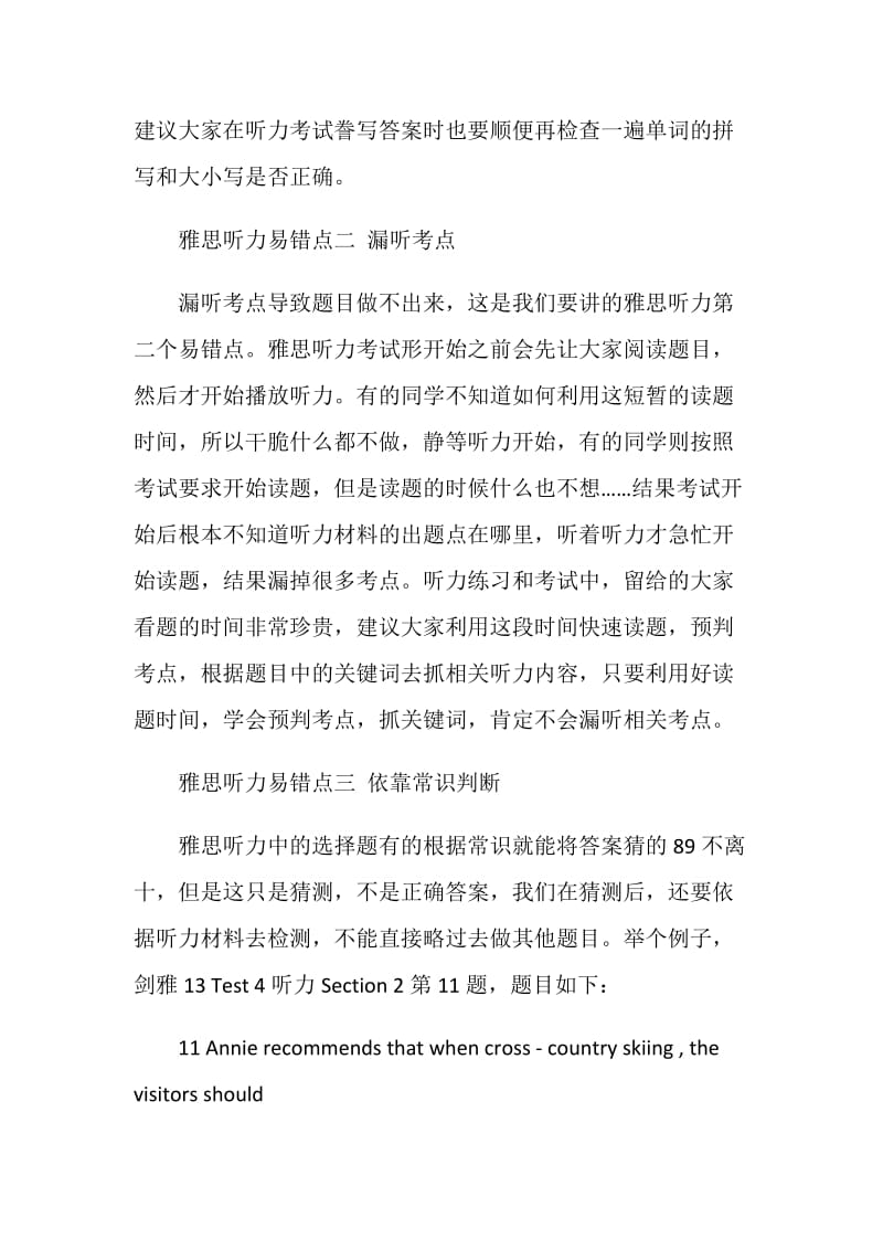 雅思听力的易错点你注意到了吗.doc_第2页