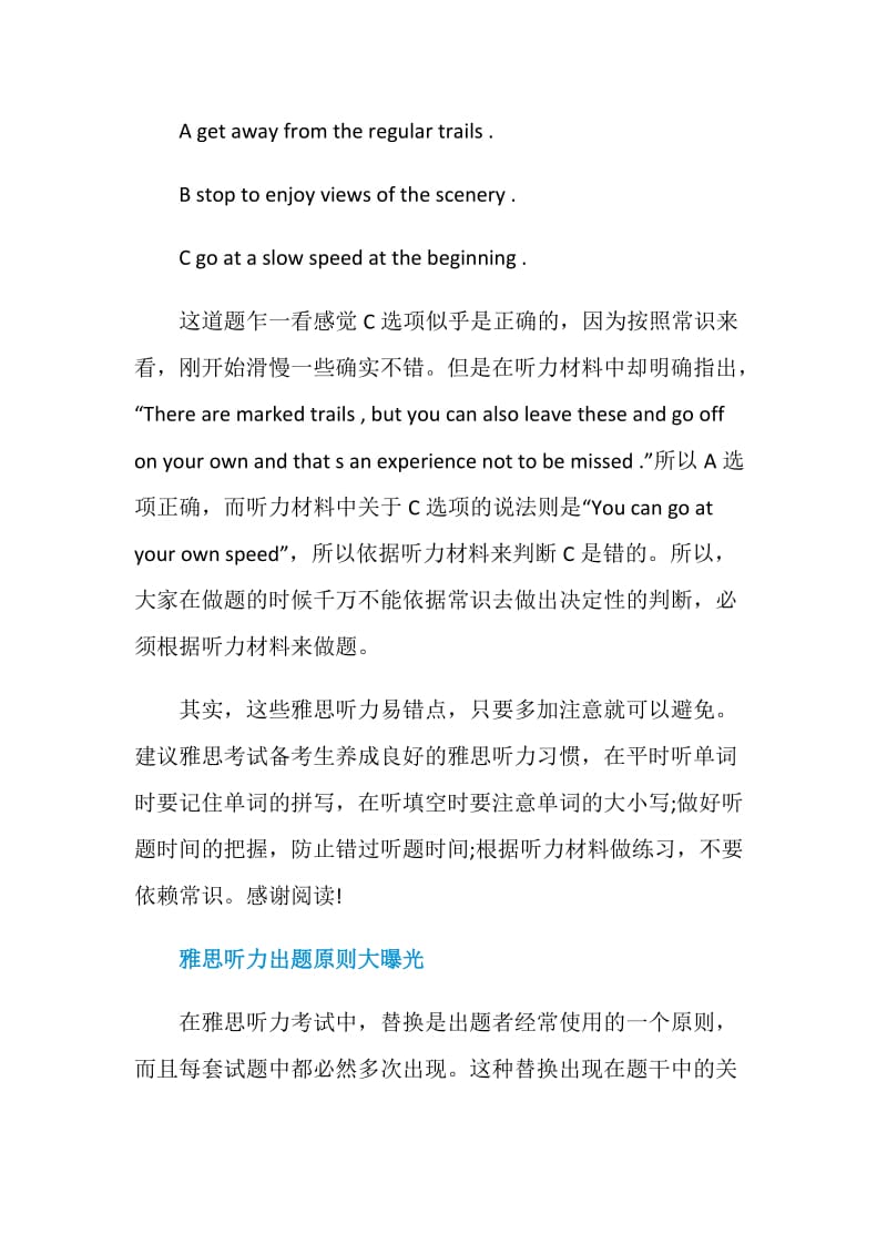 雅思听力的易错点你注意到了吗.doc_第3页