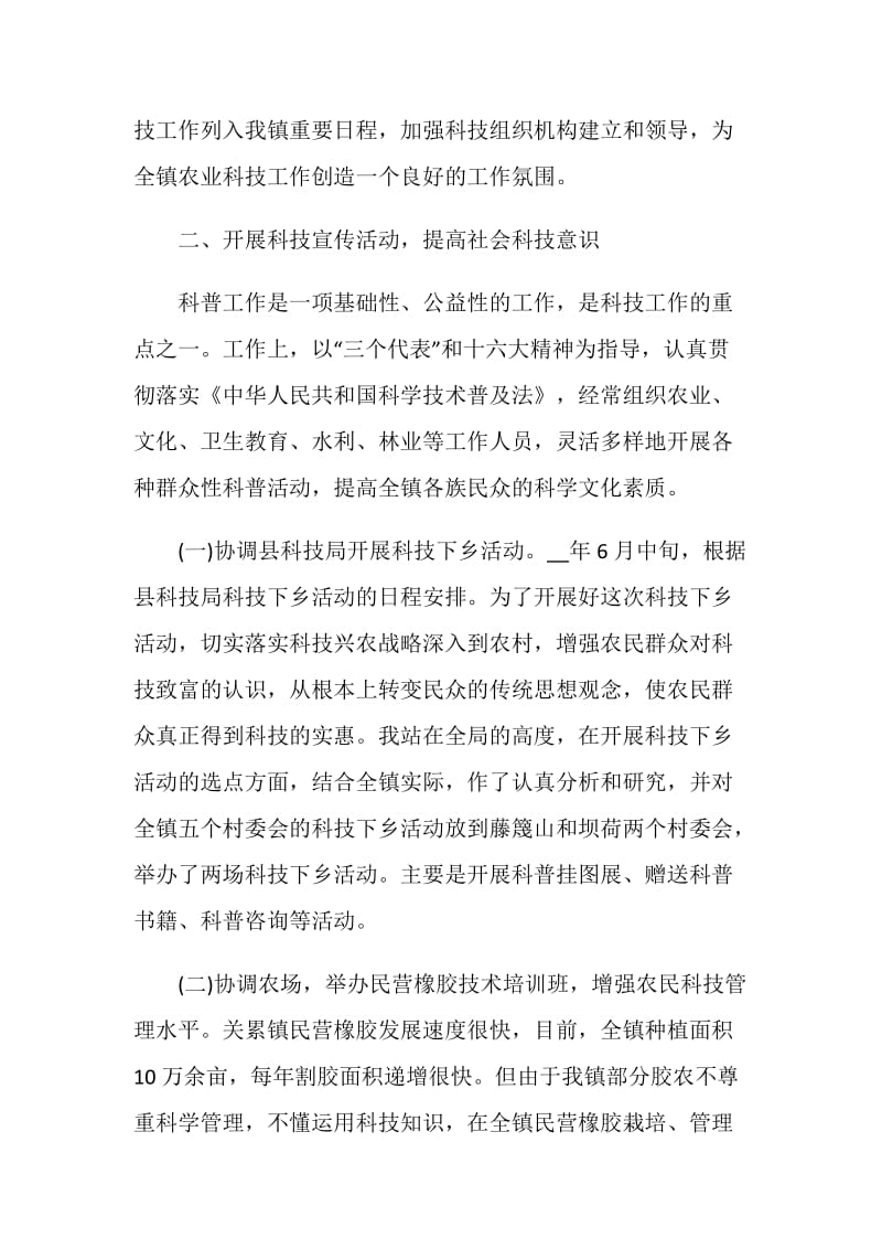 科技工作总结及计划最新精选.doc_第2页