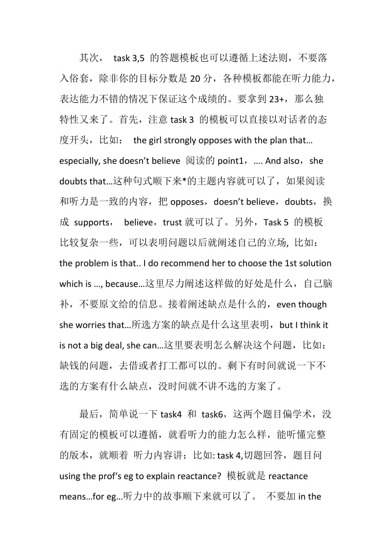 托福口语如何巧用模板拿口语高分.doc_第2页