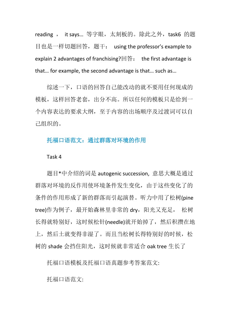 托福口语如何巧用模板拿口语高分.doc_第3页