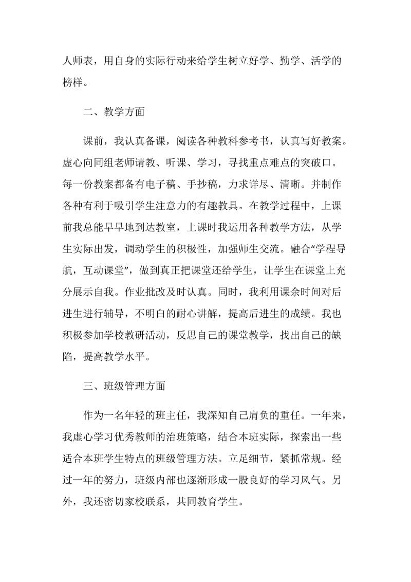 员工转正自荐信精选文章格式素材五篇.doc_第3页