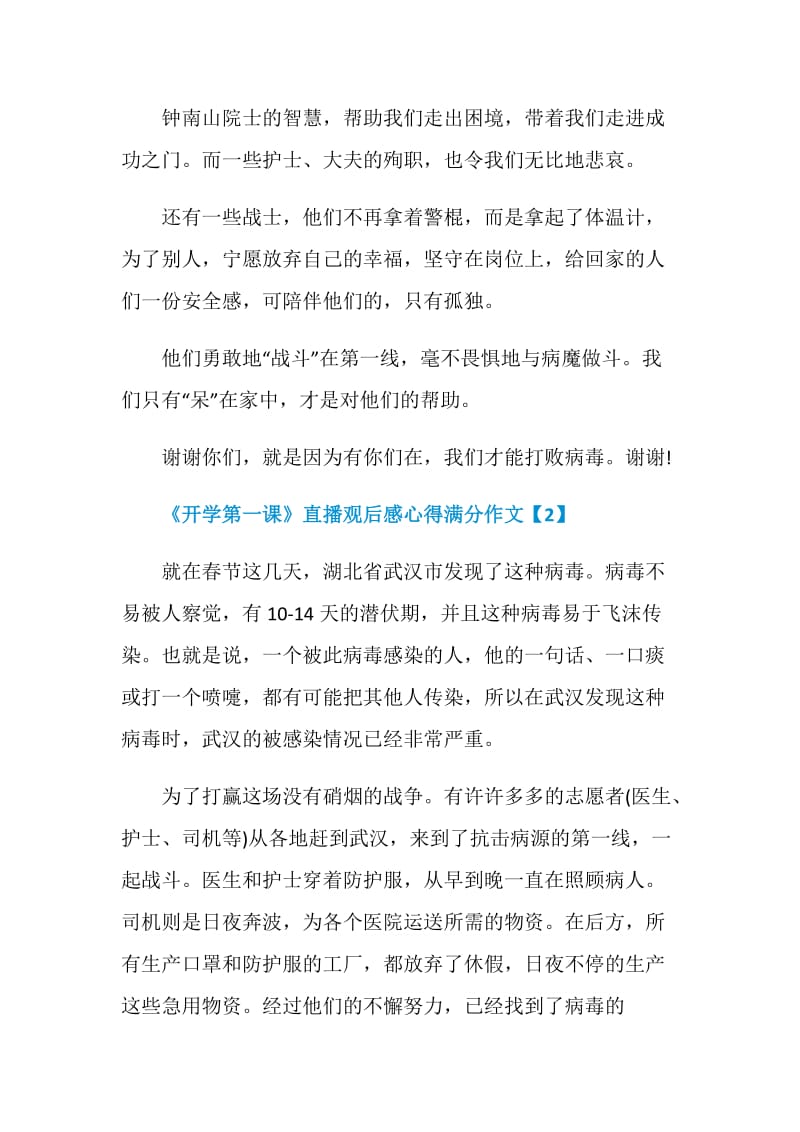 2020《开学第一课》直播观后感心得满分作文6篇.doc_第2页