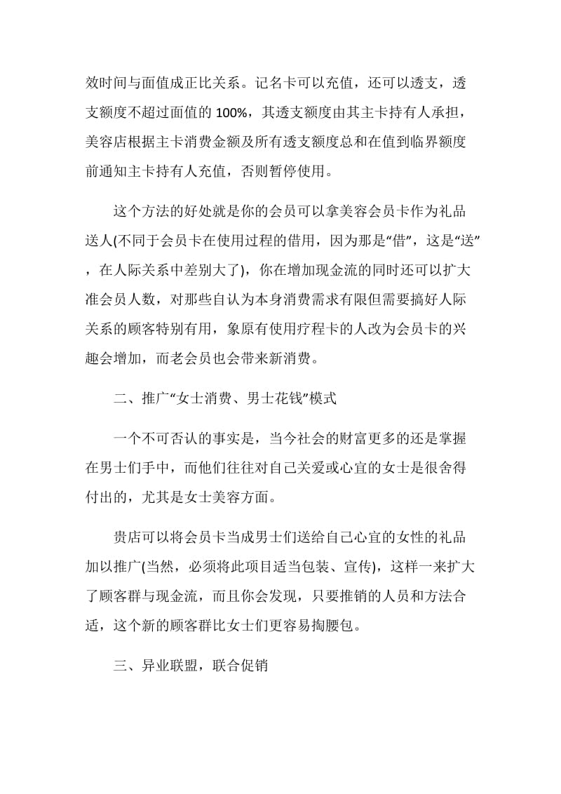 美容院优惠营销活动方案.doc_第2页