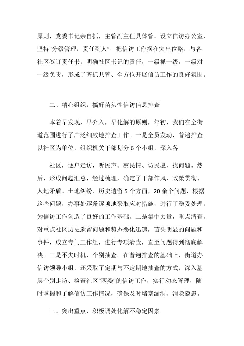 信访总结大全最新.doc_第2页