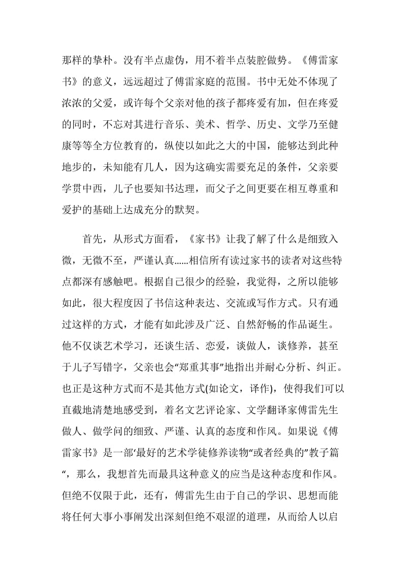 傅雷家书心得五篇优质作文.doc_第2页