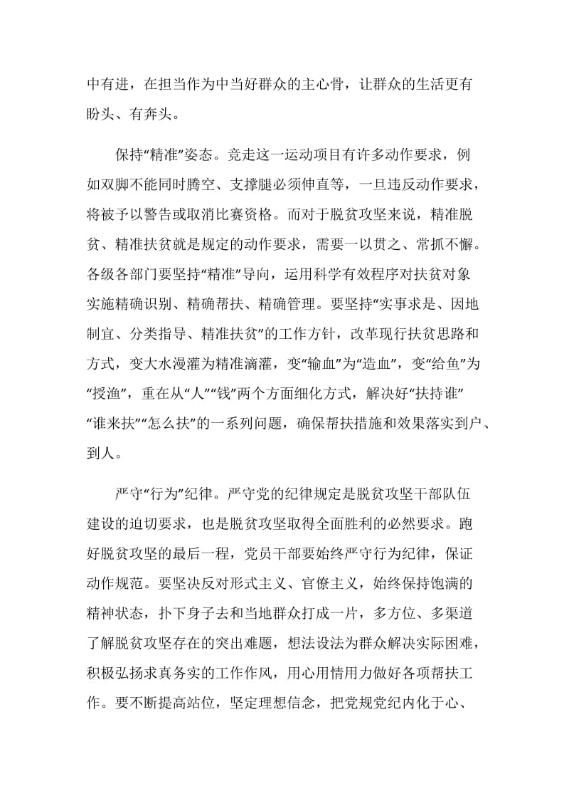 优秀脱贫攻坚心得体会学生范文.doc_第2页