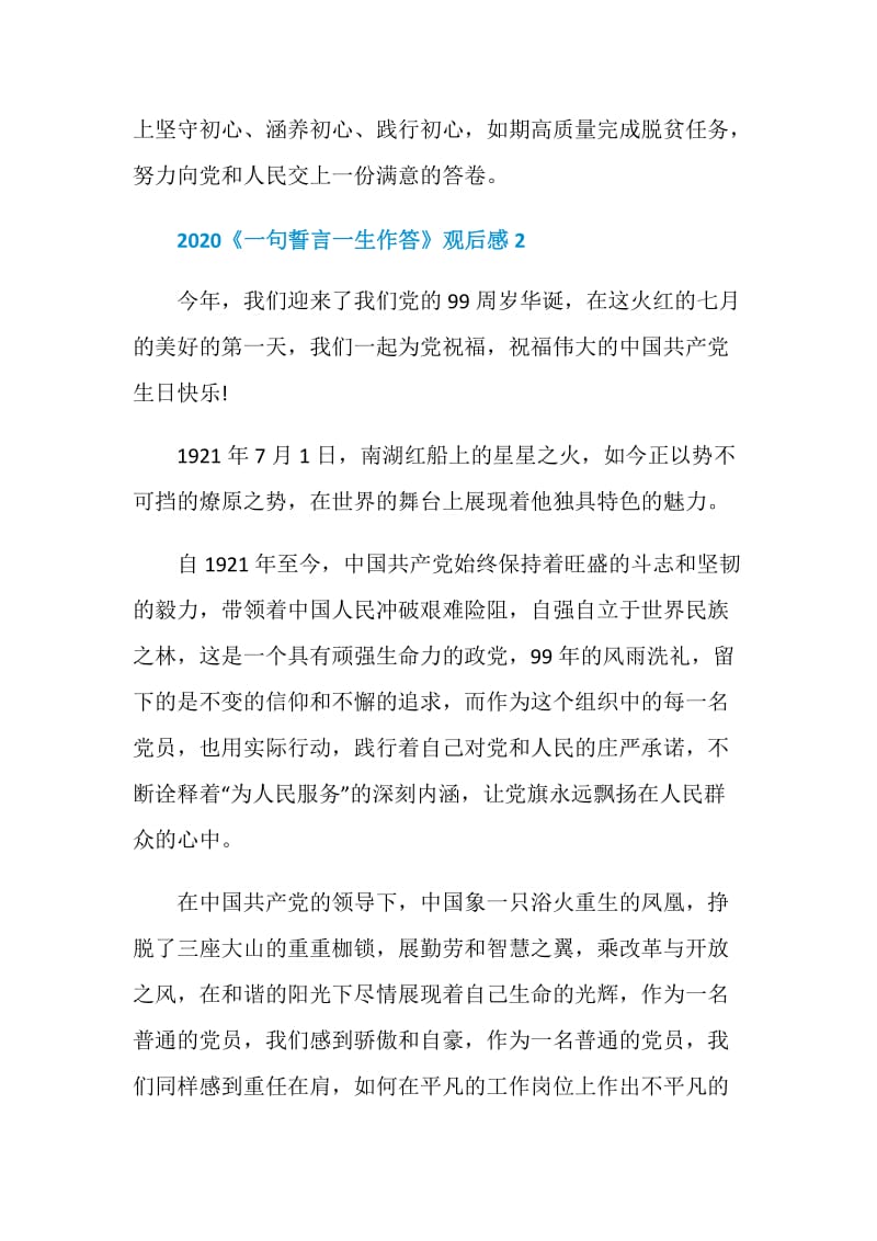 一句誓言一生作答观后感5篇精选2020.doc_第3页