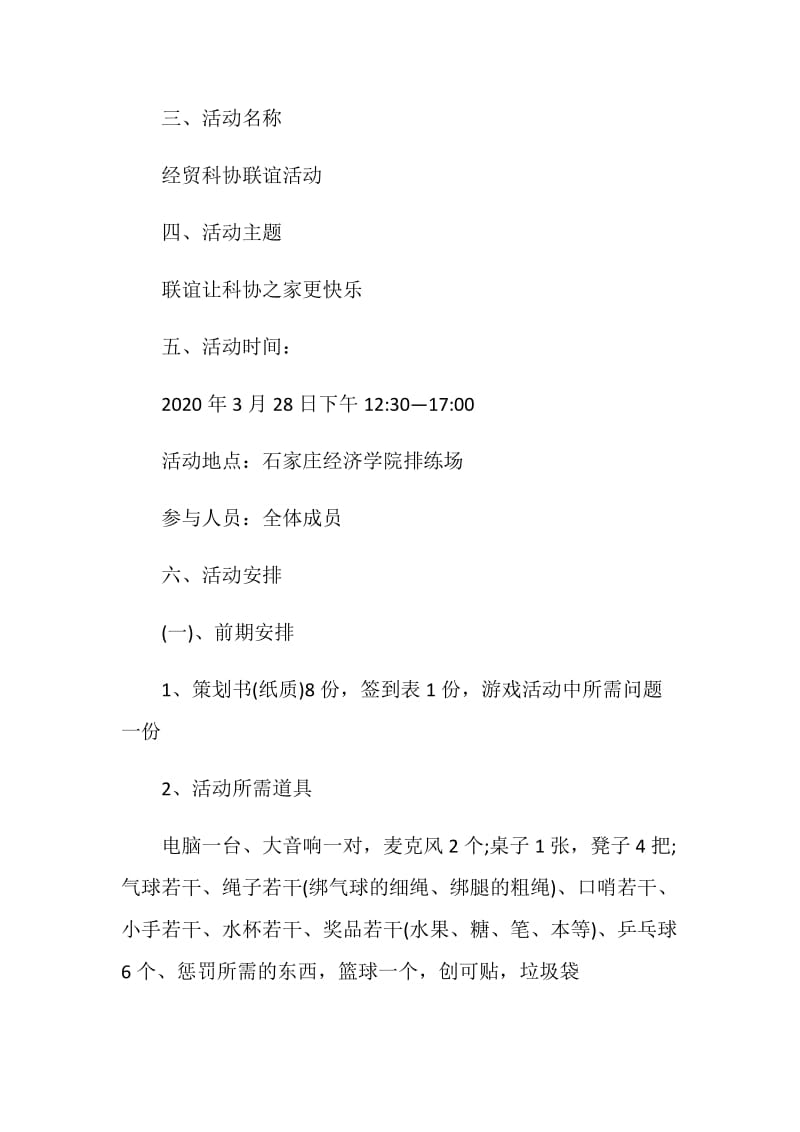 高校联谊活动策划书.doc_第2页