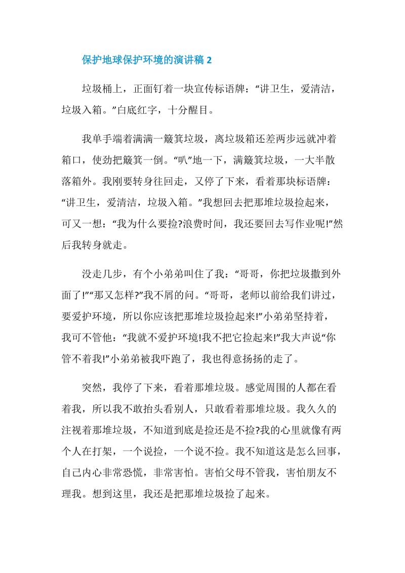 保护地球保护环境的演讲稿全新集合.doc_第3页