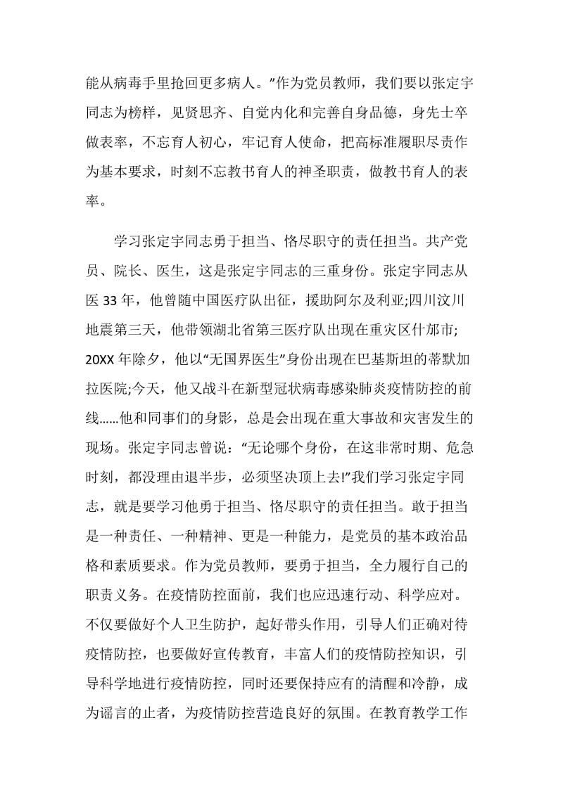 张定宇先进事迹学习心得体会范文5篇精选.doc_第2页