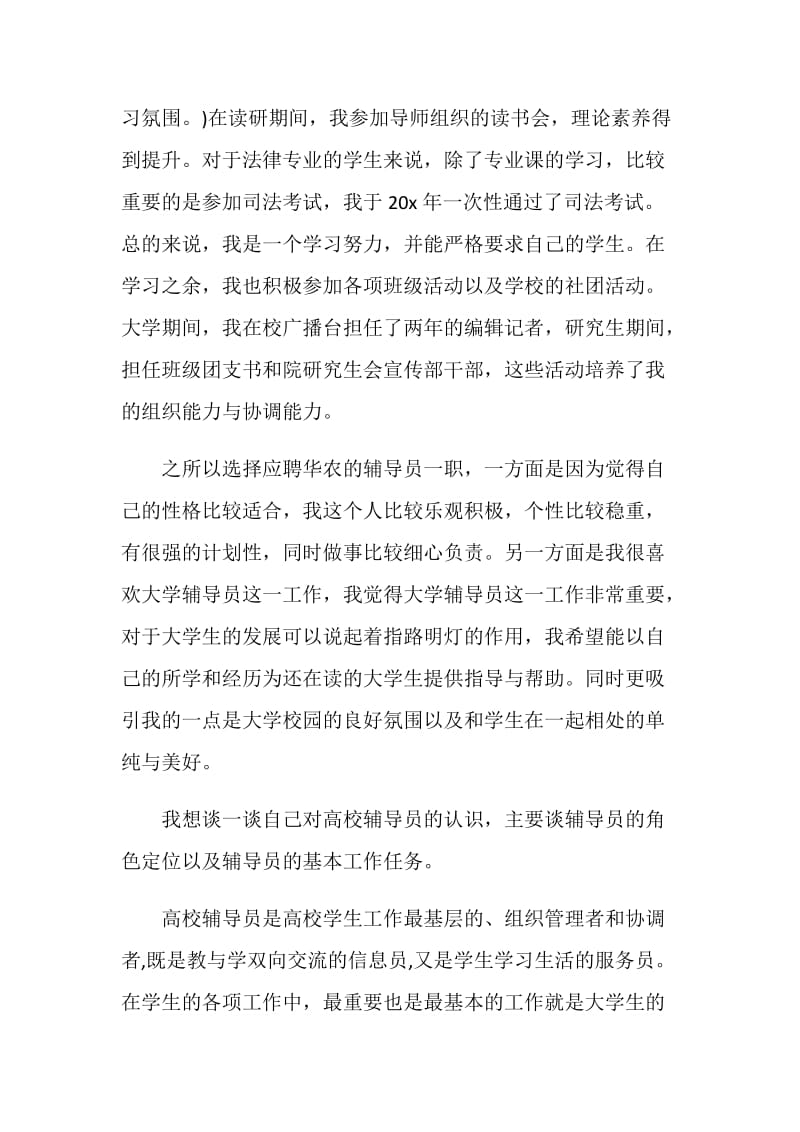 大学生职位申请自荐信精选范文素材五则.doc_第2页