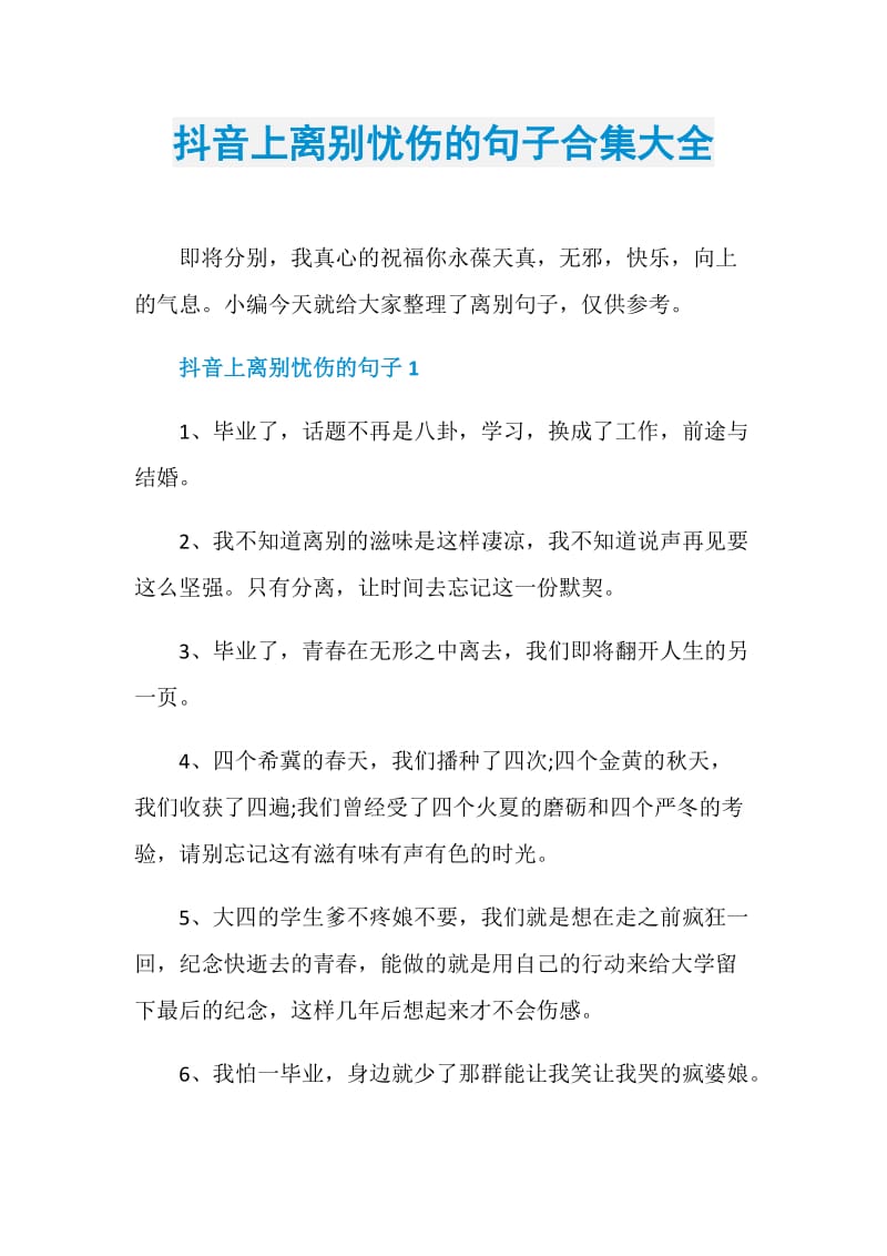 抖音上离别忧伤的句子合集大全.doc_第1页