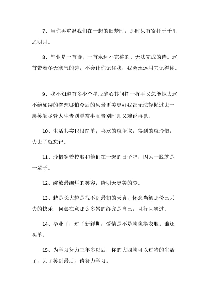 抖音上离别忧伤的句子合集大全.doc_第2页