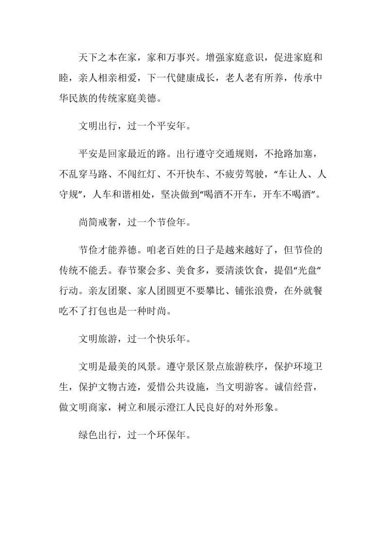 文明低碳春节建议书整合.doc_第2页