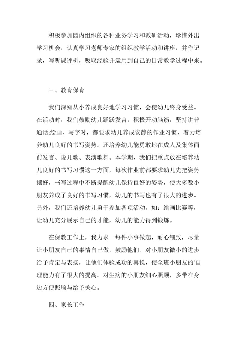 学校教师年度个人总结范例.doc_第2页