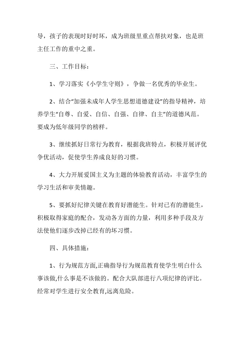 六年级教学计划总结大全5篇.doc_第2页