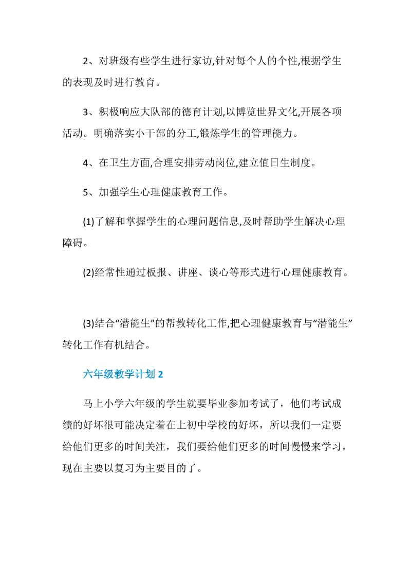 六年级教学计划总结大全5篇.doc_第3页