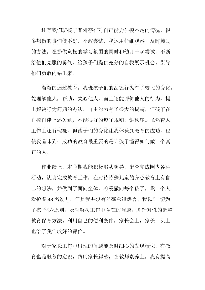 学校教师年度考核个人总结范本.doc_第2页