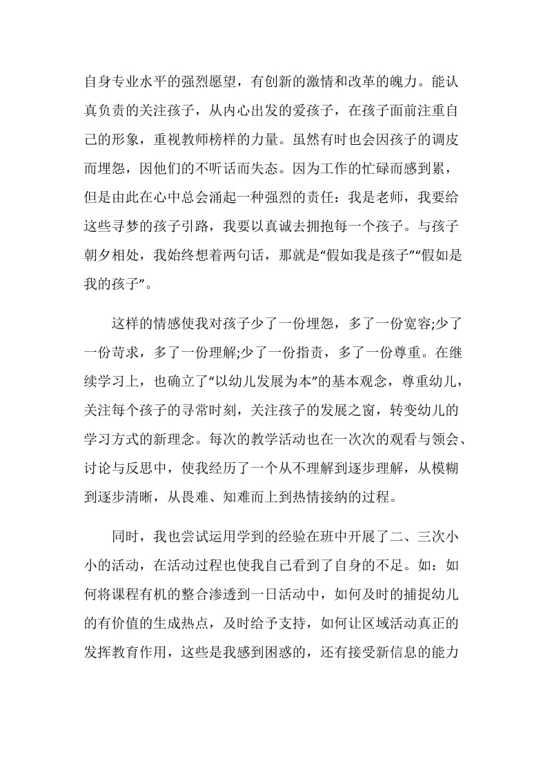 学校教师年度考核个人总结范本.doc_第3页