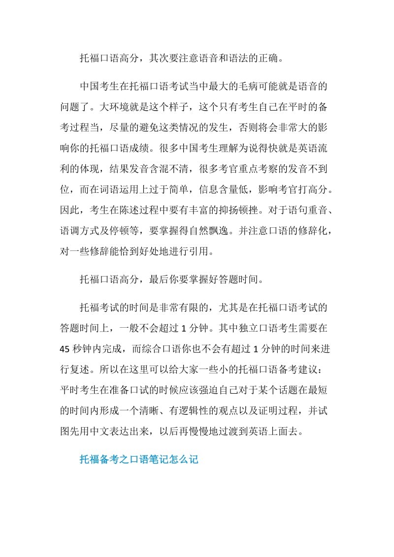 3个托福口语小技巧助你冲刺高分口语.doc_第2页