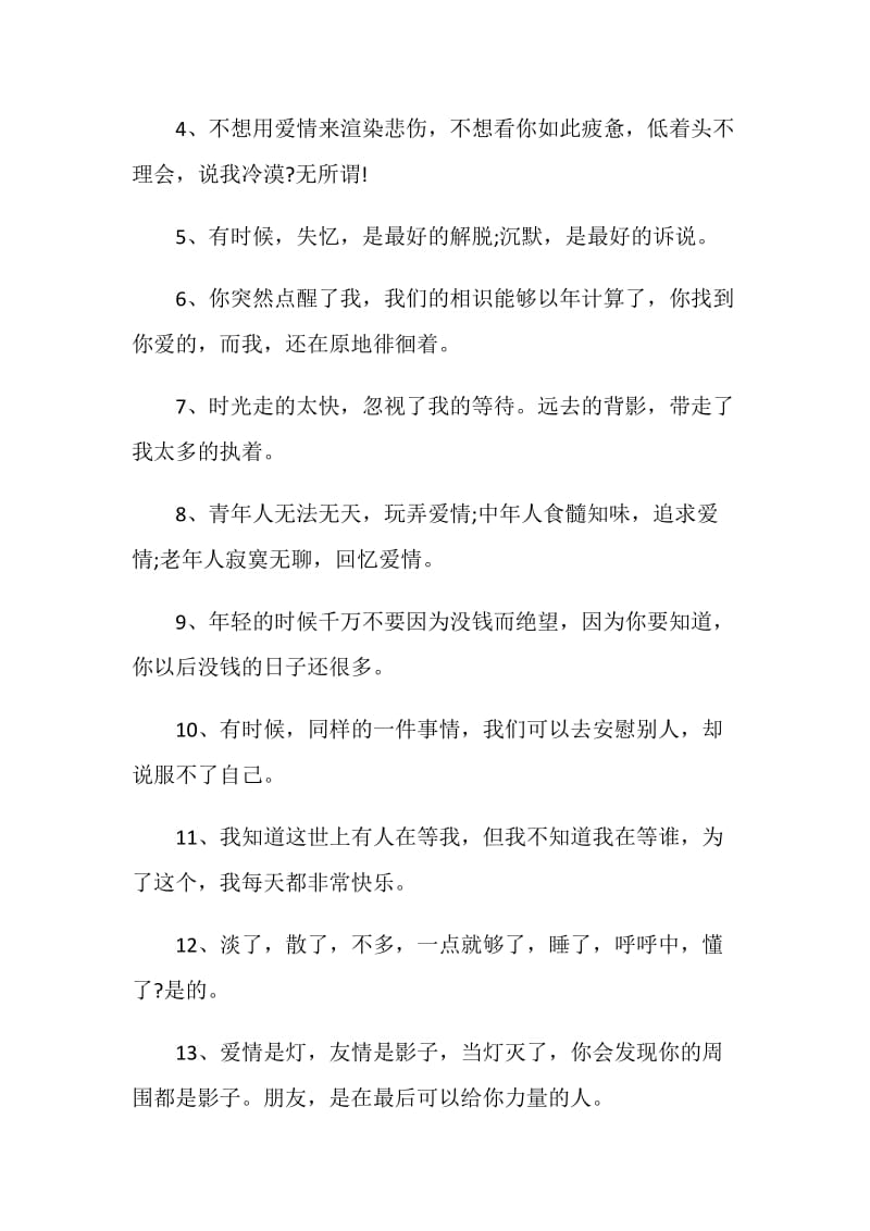 关于爱情失败的感言合集大全.doc_第3页