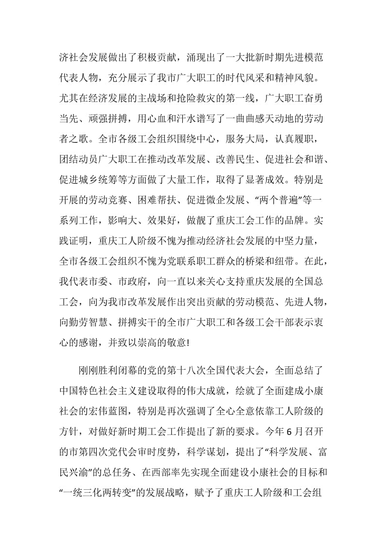 工会讲话致辞集锦五篇.doc_第2页