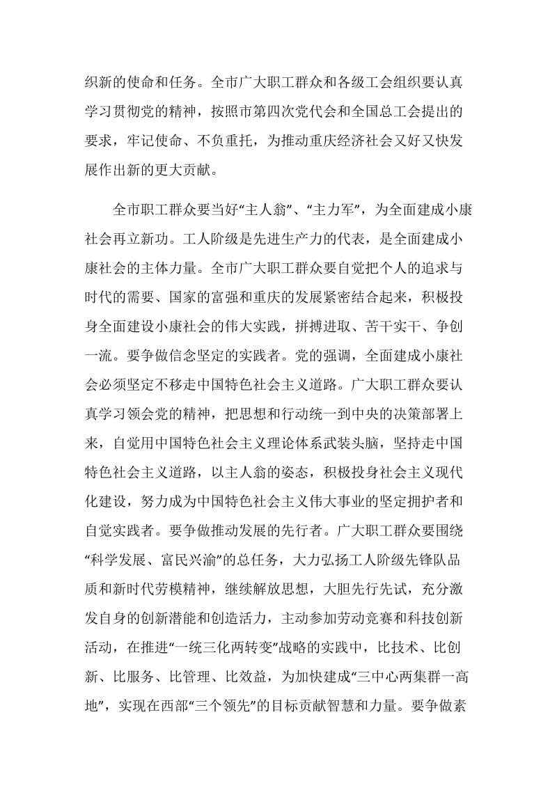 工会讲话致辞集锦五篇.doc_第3页