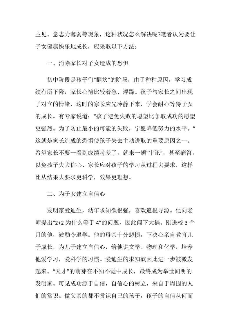 家校共育立德树人家庭教育公开课第八期心得体会观后感5篇.doc_第2页