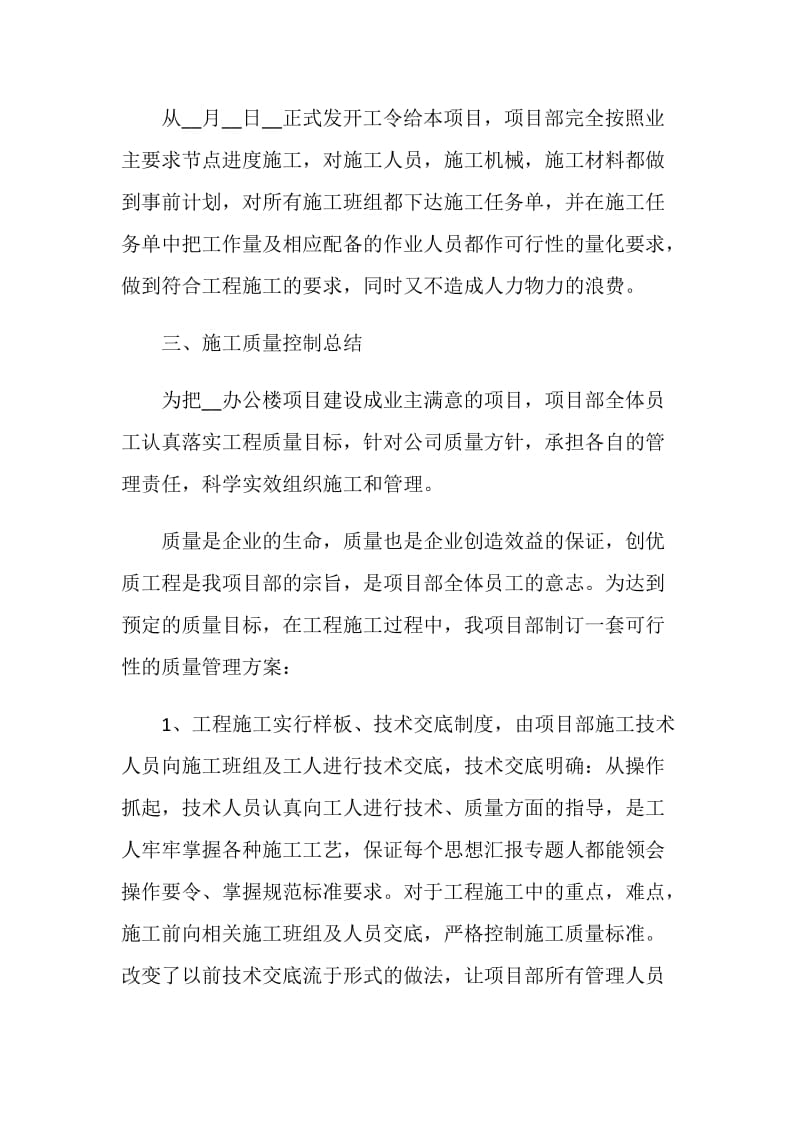 精选项目总结汇报.doc_第2页