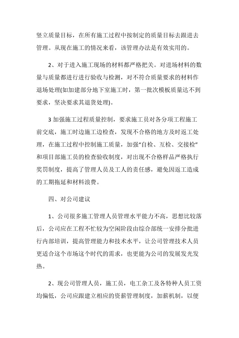 精选项目总结汇报.doc_第3页