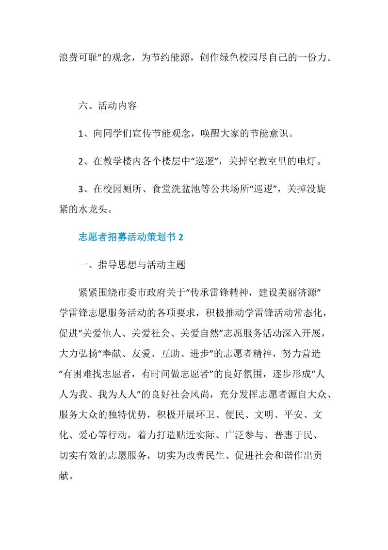 志愿者招募活动策划书.doc_第2页