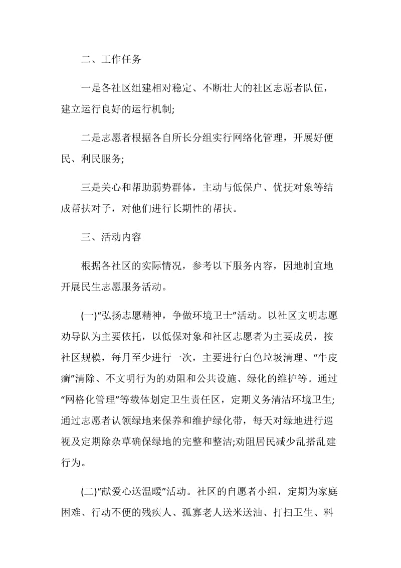 志愿者招募活动策划书.doc_第3页