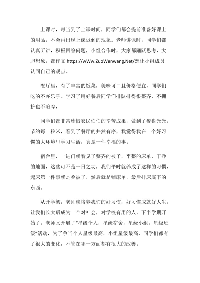 习惯伴我成长作文800字.doc_第2页