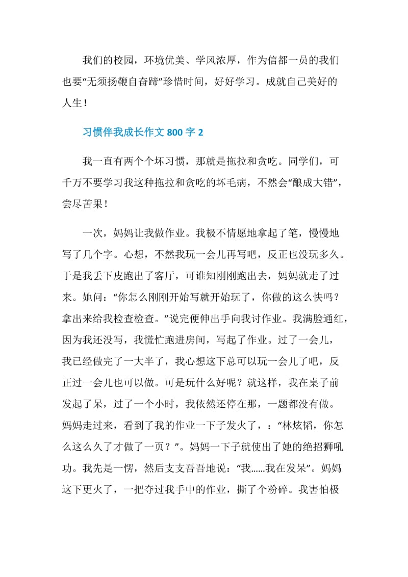 习惯伴我成长作文800字.doc_第3页