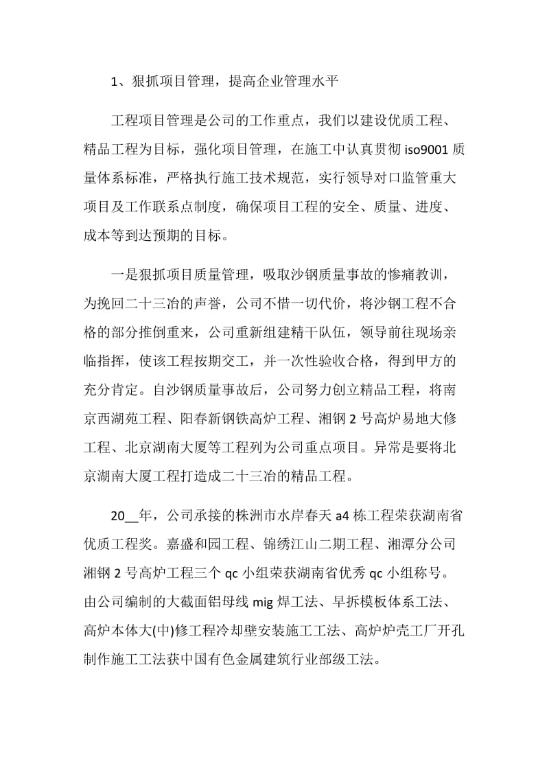 优秀企业年度工作总结2020年精选.doc_第3页