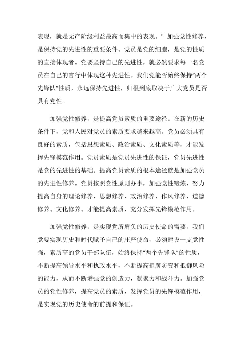 学转促心得体会精选优质文章.doc_第2页