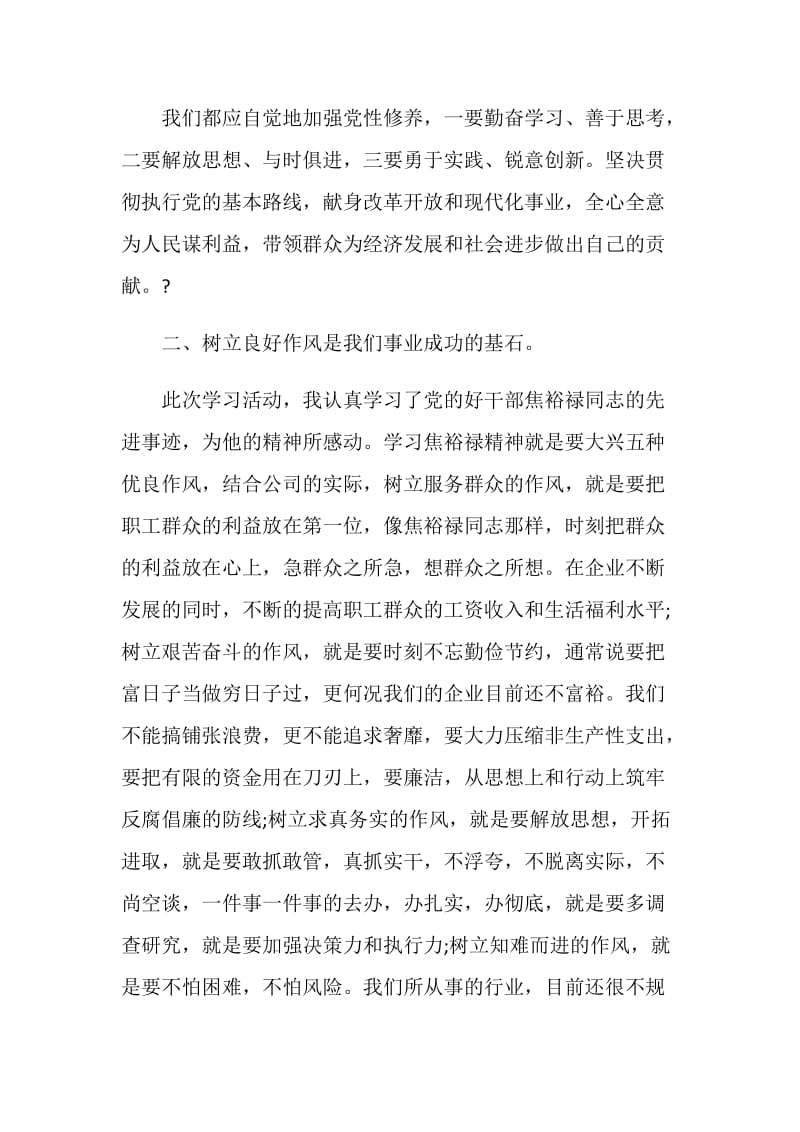 学转促心得体会精选优质文章.doc_第3页