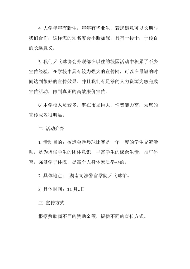 大学生乒乓球比赛策划书.doc_第3页