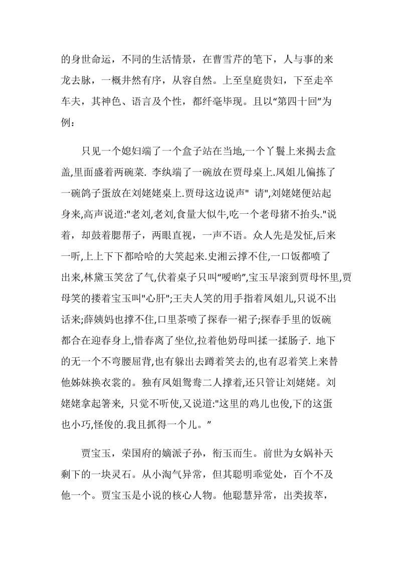 红楼梦读书心得优秀文章精选.doc_第2页