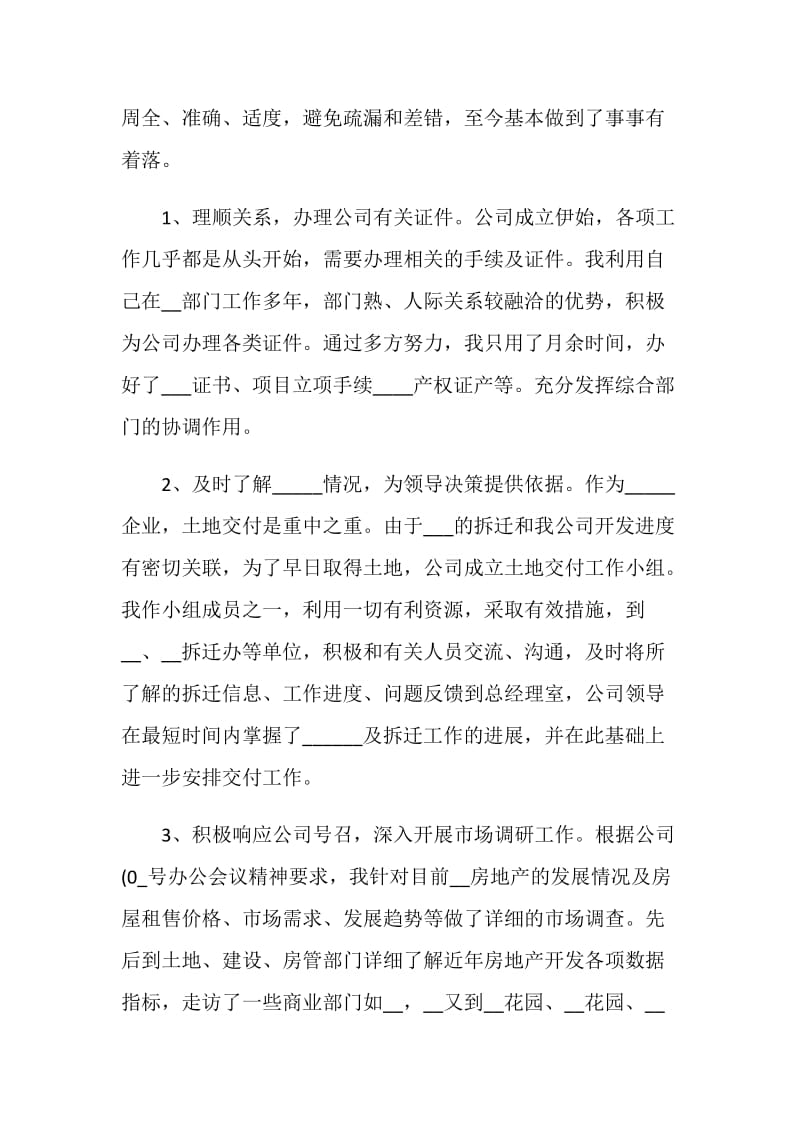 个人年终目标考核总结汇报.doc_第2页