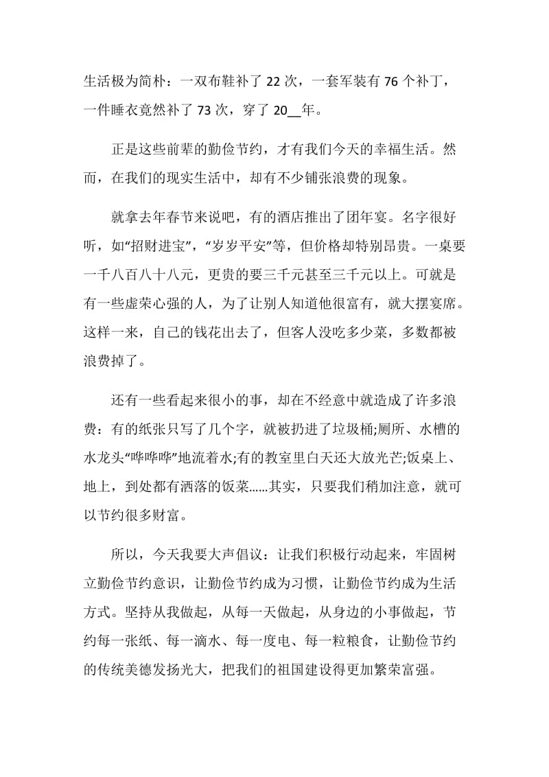 厉行节约反对浪费学习心得体会5篇精选.doc_第2页