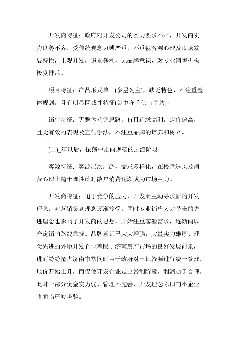 房地产项目管理策划书.doc_第3页