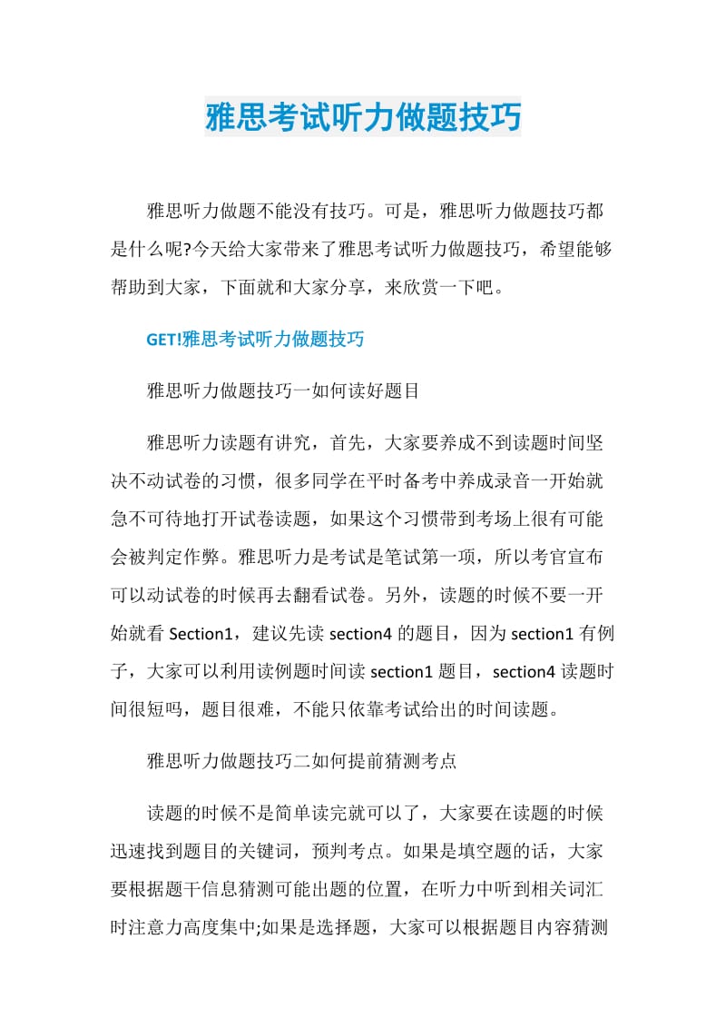 雅思考试听力做题技巧.doc_第1页