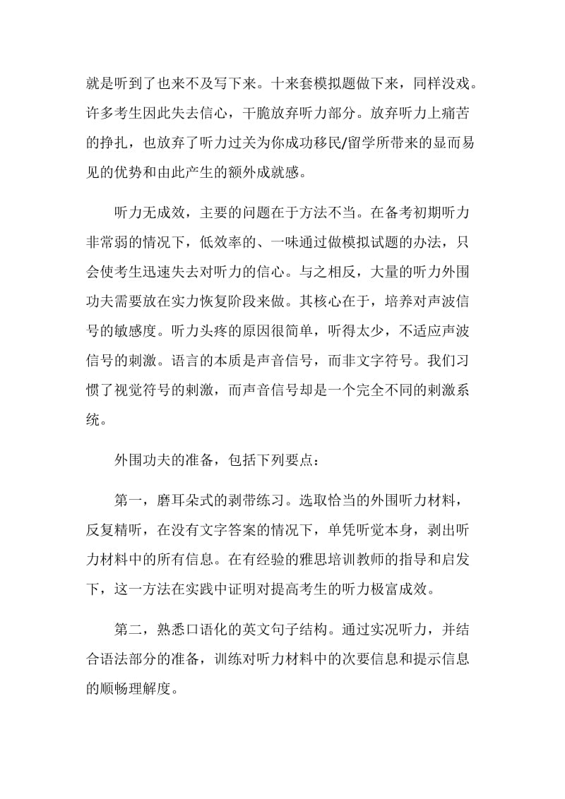 雅思考试听力做题技巧.doc_第3页