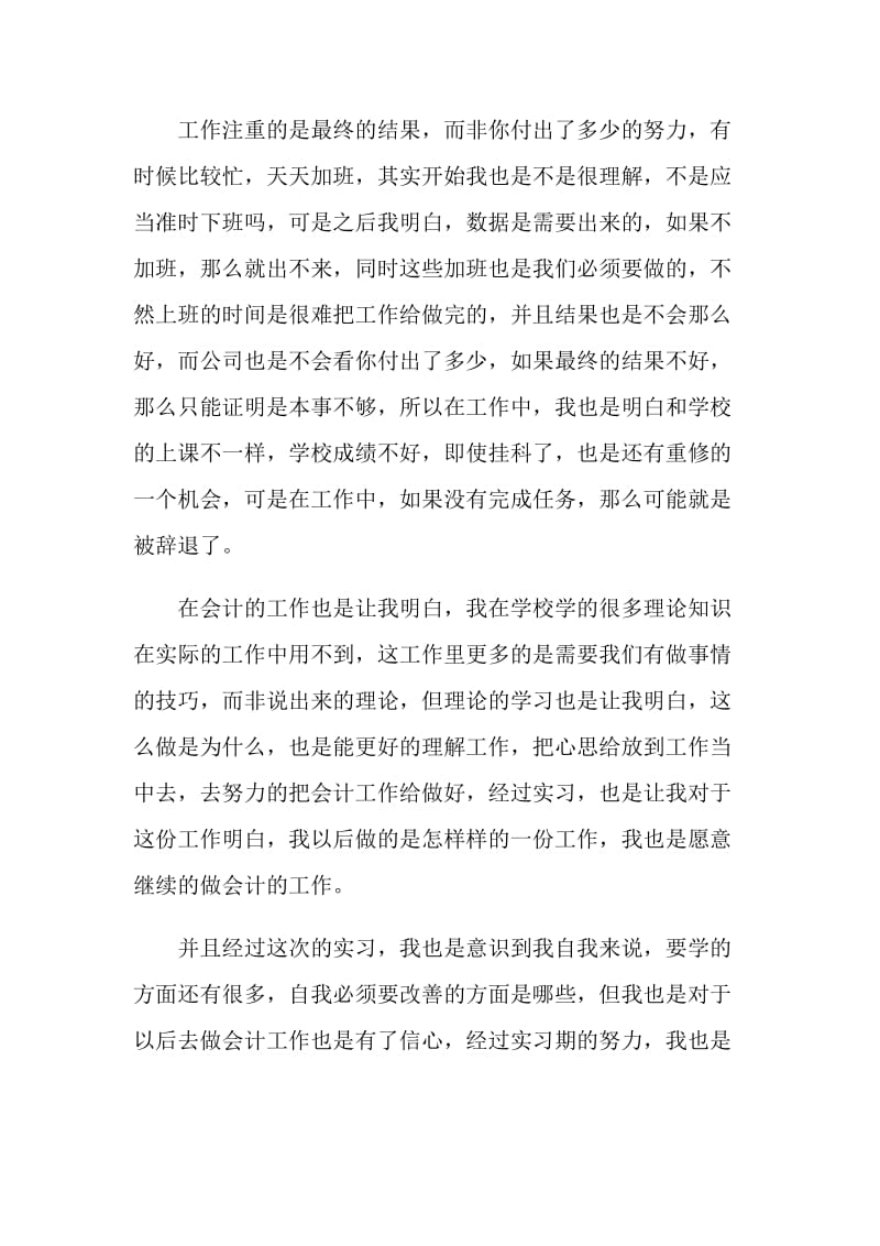 会计实习鉴定总结.doc_第2页