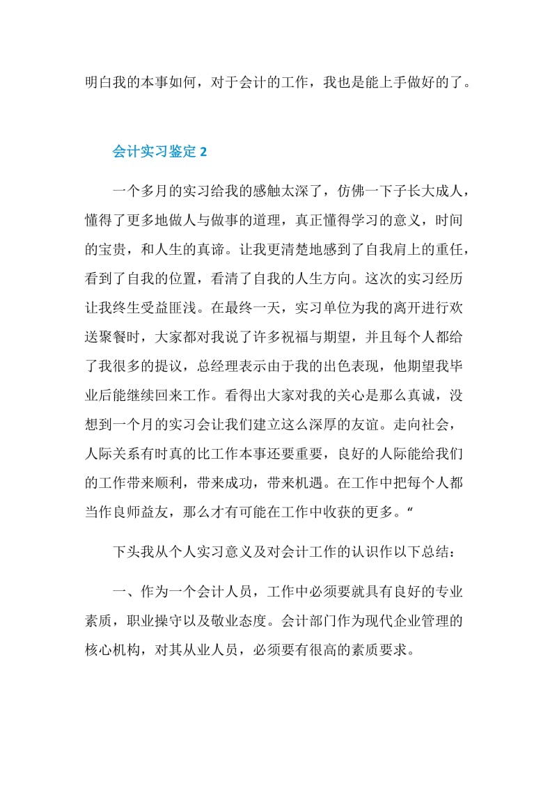 会计实习鉴定总结.doc_第3页