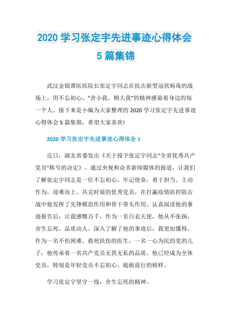 2020学习张定宇先进事迹心得体会5篇集锦.doc_第1页