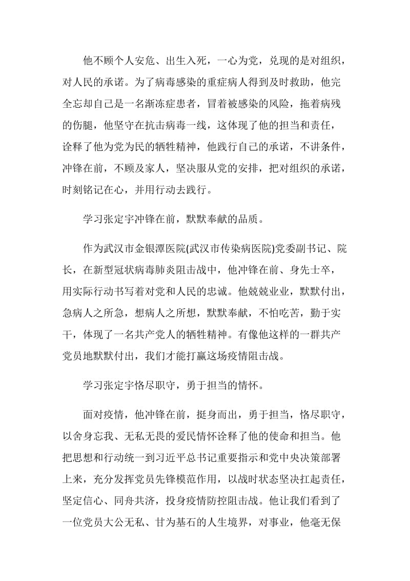 2020学习张定宇先进事迹心得体会5篇集锦.doc_第2页