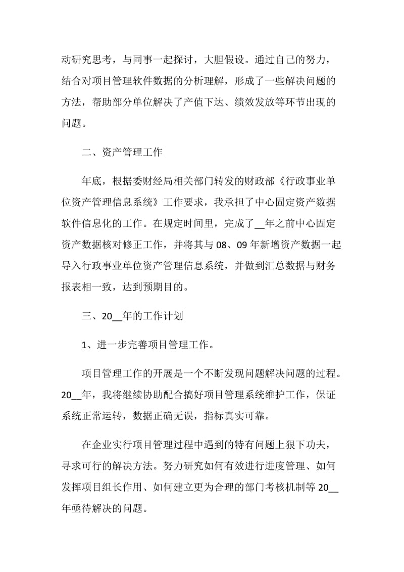 项目情况总结回顾.doc_第2页